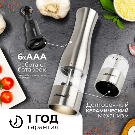 Мельница электрическая для специй ATH-4621