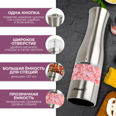 Мельница электрическая для специй ATH-4621 - Фото 2