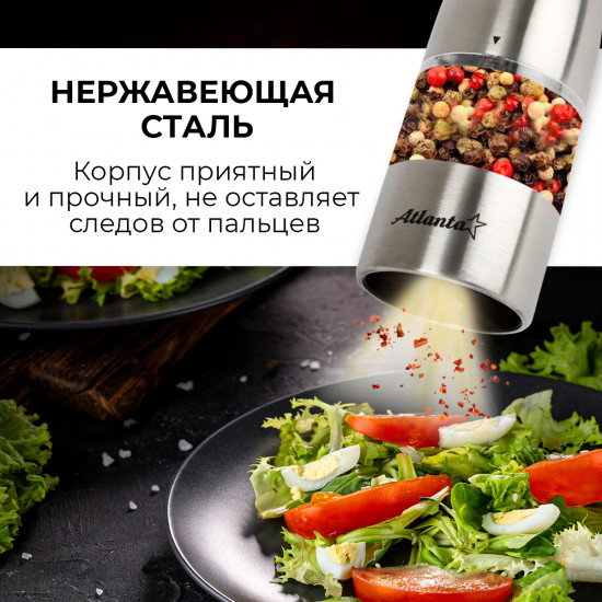 Мельница электрическая для специй ATH-4621