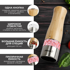 Набор мельниц электрических для специй ATH-4622 - Фото 2