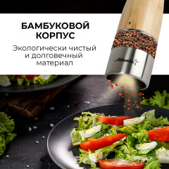 Набор мельниц электрических для специй ATH-4622 - Фото 3