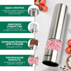 Мельница электрическая для специй ATH-4623 - Фото 2