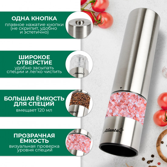 Мельница электрическая для специй ATH-4623