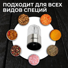 Мельница электрическая для специй ATH-4623 - Фото 5