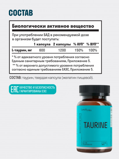 Капуслы «Taurine»
