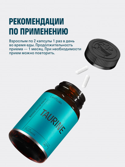 Капуслы «Taurine»