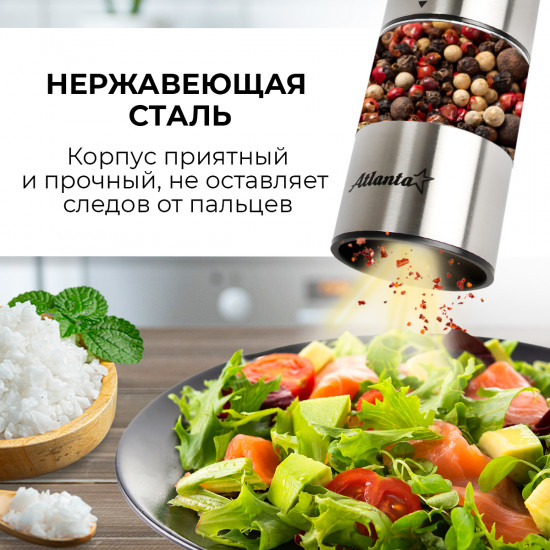 Мельница электрическая для специй ATH-4624