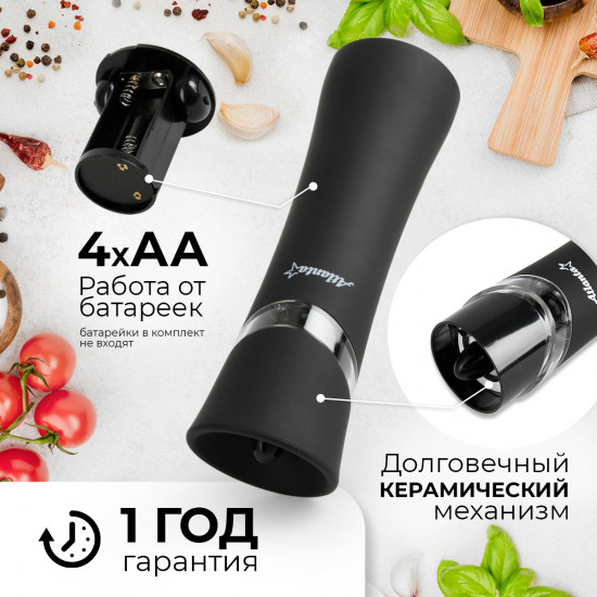 Мельница электрическая для специй ATH-4625