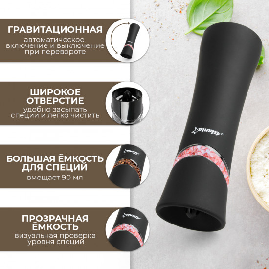 Мельница электрическая для специй ATH-4625