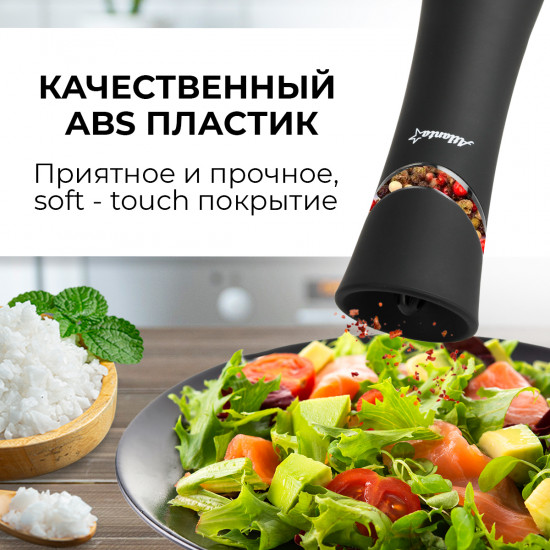 Мельница электрическая для специй ATH-4625