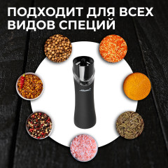 Мельница электрическая для специй ATH-4625 - Фото 5