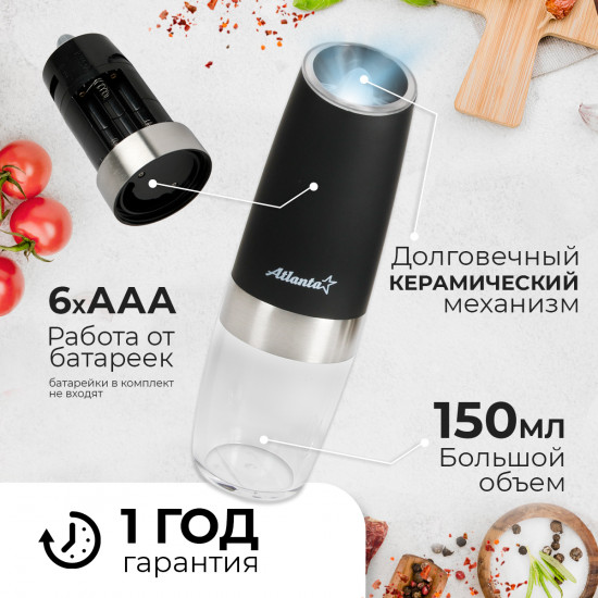 Набор мельниц электрических для специй ATH-4626