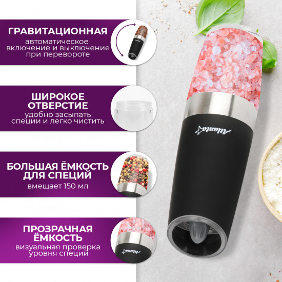 Набор мельниц электрических для специй ATH-4626