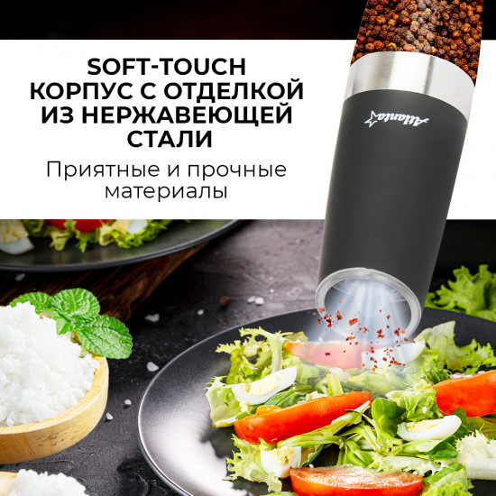 Набор мельниц электрических для специй ATH-4626