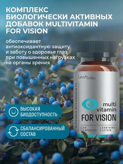 Витамины для глаз лютенин с маслом калины «Multi Vitamin For Vision»