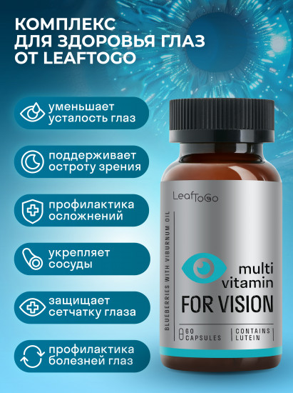 Витамины для глаз лютенин с маслом калины «Multi Vitamin For Vision»