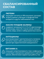 Витамины для глаз лютенин с маслом калины «Multi Vitamin For Vision» - Фото 3