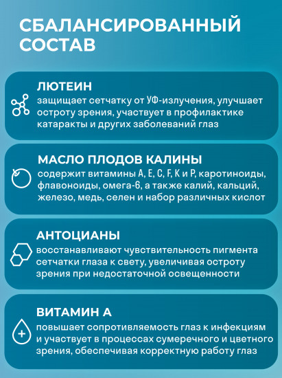 Витамины для глаз лютенин с маслом калины «Multi Vitamin For Vision»