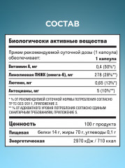 Витамины для глаз лютенин с маслом калины «Multi Vitamin For Vision» - Фото 5