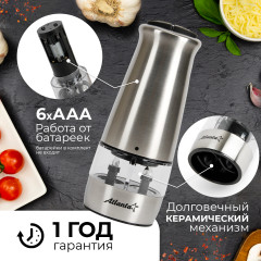 Мельница электрическая для специй ATH-4627 - Фото 1