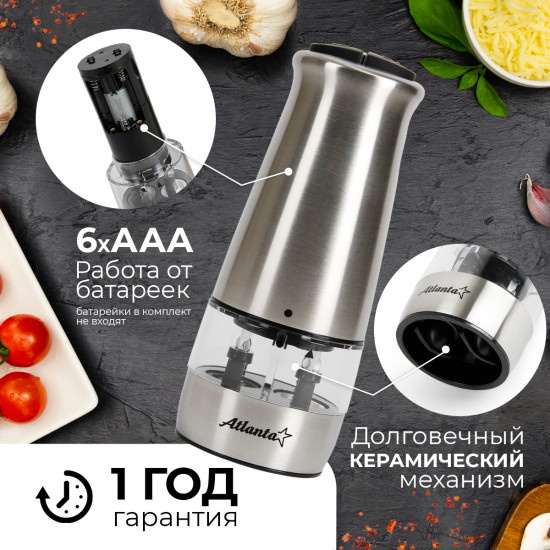 Мельница электрическая для специй ATH-4627