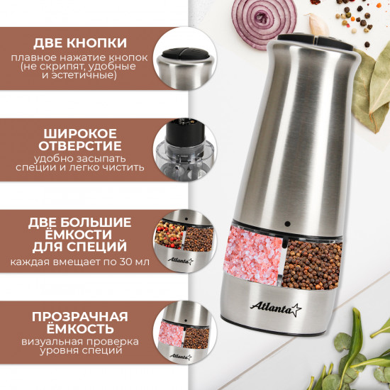 Мельница электрическая для специй ATH-4627