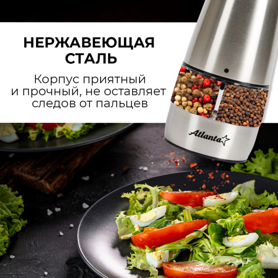 Мельница электрическая для специй ATH-4627