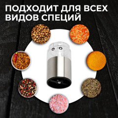 Набор мельниц электрических для специй ATH-4628 - Фото 5