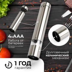 Набор мельниц электрических для специй ATH-4628 - Фото 1