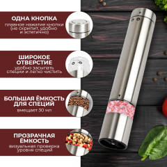 Набор мельниц электрических для специй ATH-4628 - Фото 2