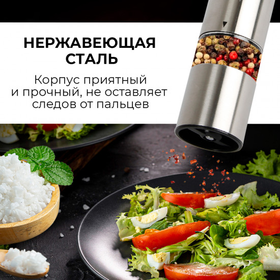 Набор мельниц электрических для специй ATH-4628