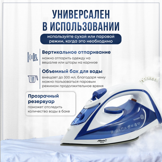 Утюг с пароувлажнением Atlanta ATH-5545