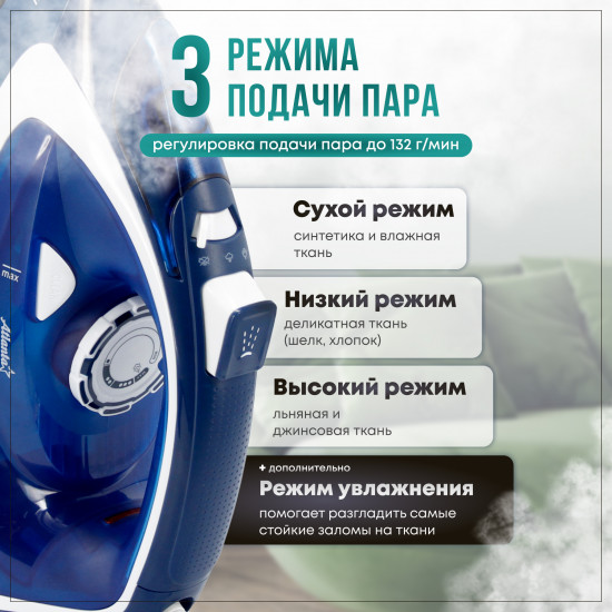 Утюг с пароувлажнением Atlanta ATH-5578