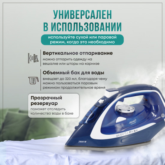 Утюг с пароувлажнением Atlanta ATH-5578
