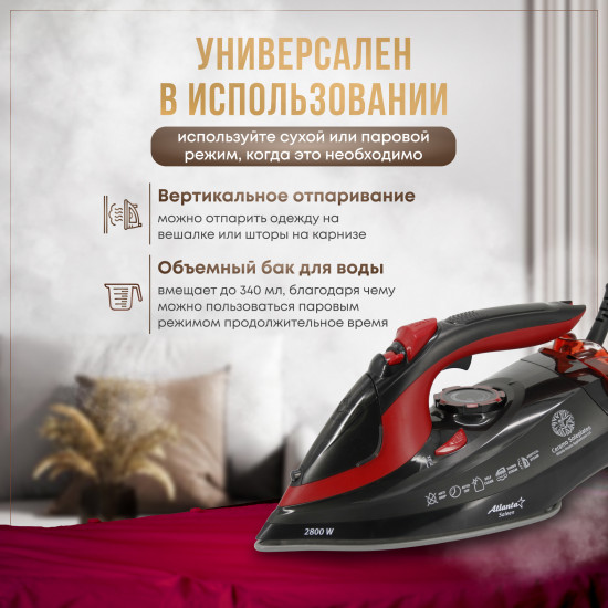 Утюг с пароувлажнением Atlanta ATH-5579