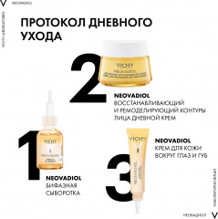 Neovadiol Восстанавливающий и ремоделирующий контуры лица дневной крем Менопауза - Фото 6
