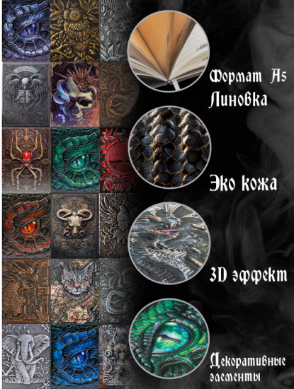 Блокнот «Глаз дракона»