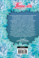 Тайна леди - Фото 1