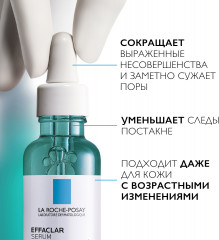 Effaclar Ultra Концентрированная сыворотка против несовершенств и постакне - Фото 6