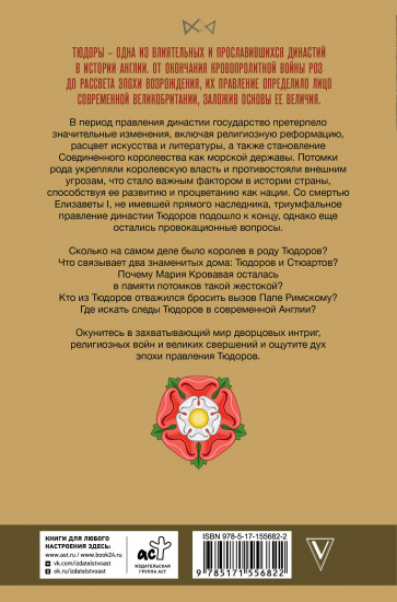 Тюдоры. Незаконные наследники престола