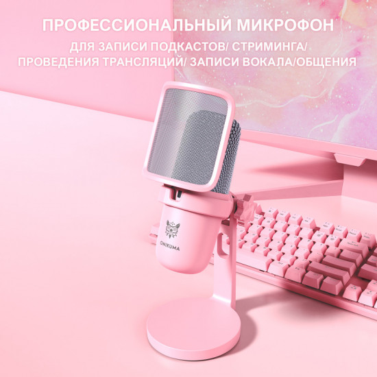 Микрофон игровой «Pink Siren»