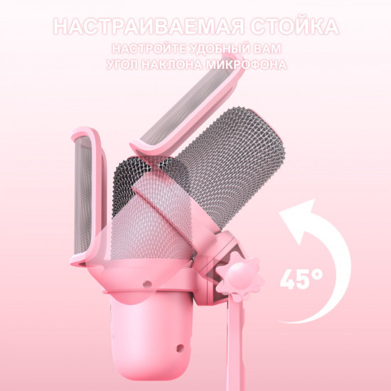 Микрофон игровой «Pink Siren»
