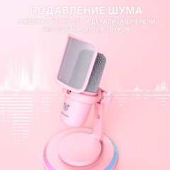 Микрофон игровой «Pink Siren» - Фото 5