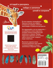 Красная книга. Активити - Фото 1