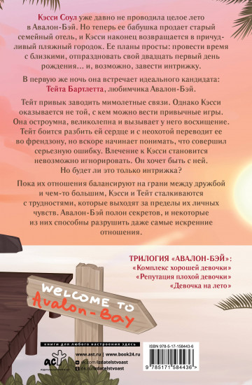 Девочка на лето