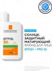 Флюид для лица матирующий, солнцезащитный «Anthelios Uvmune 400» SPF 50+ / PPD 56 - Фото 6
