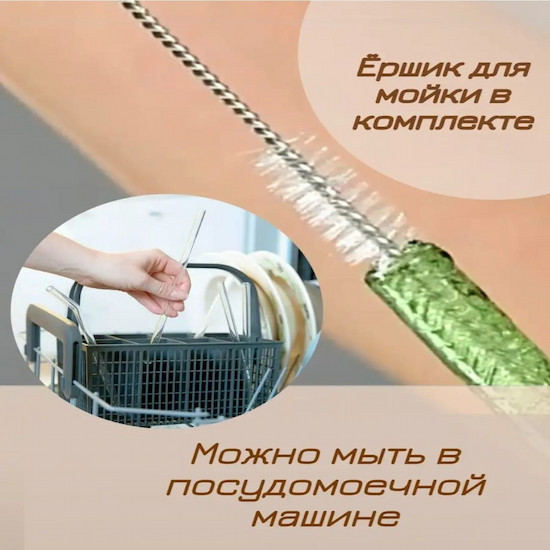 Набор стеклянных трубочек для напитков