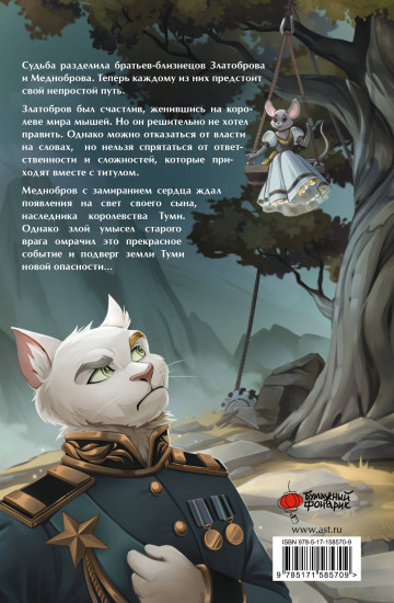 Король-кот. Том 2