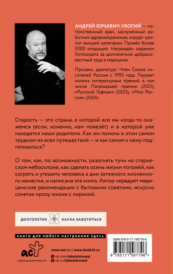 Мои пожилые родители. Как заботиться о тех, кто заботился о нас