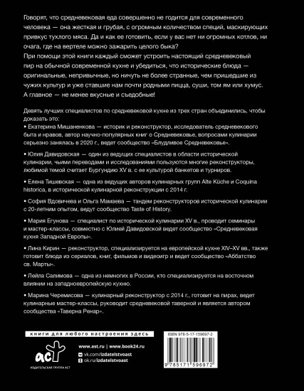Средневековая кухня. Исторические рецепты в современной трактовке
